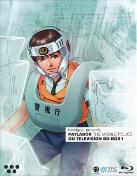 机动警察 第01集
