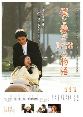 我和妻子的1778个故事 正片