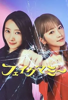 冒牌妈咪 第01集