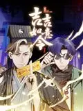 吉吉如意令 动态漫画 第一季 第1集