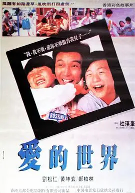 爱的世界 正片
