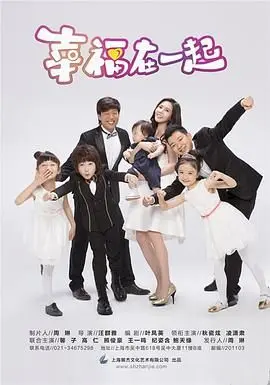 幸福在一起 第1集