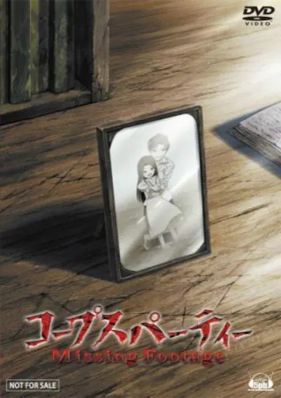 尸体派对OVA：迷失的舞步 OVA