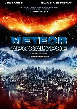 流星的启示 正片