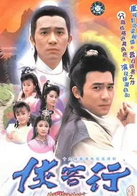 侠客行粤语1989 第01集