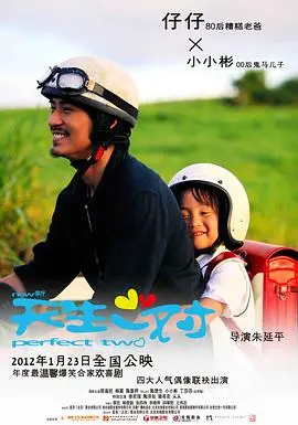 新天生一对 HD国语