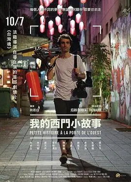 我的西门小故事 正片