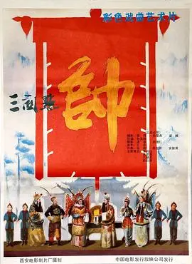 三关点帅 HD国语
