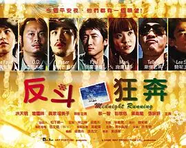 反斗狂奔 HD国语