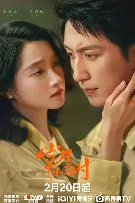 岁月有情时 第01集