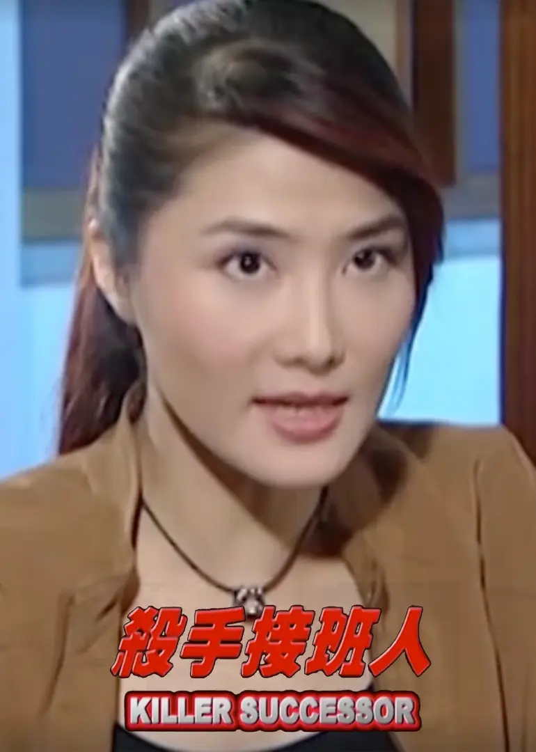 杀手接班人 HD国语