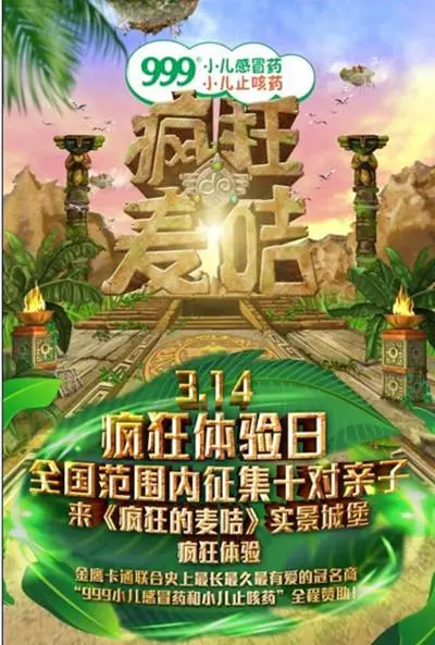 疯狂的麦咭第一季 第20140108期