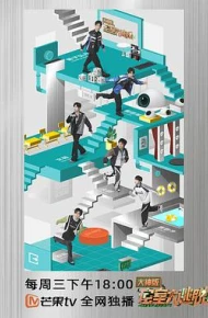 密室大逃脱大神版第五季