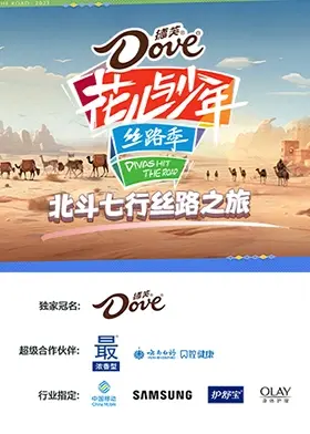 北斗七行丝路之旅 第20241205期1期