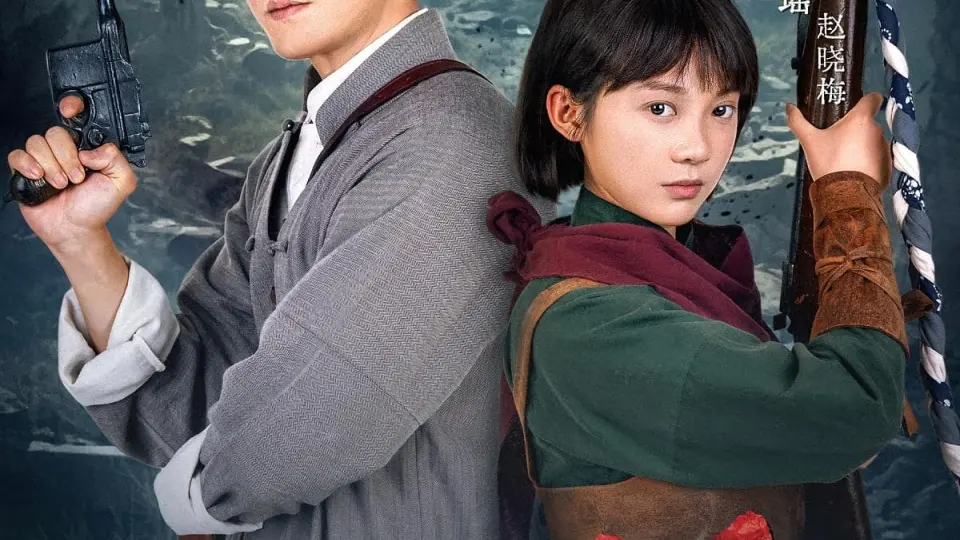 小小狙击手 第1集