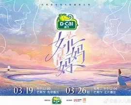 是女儿是妈妈 先导片