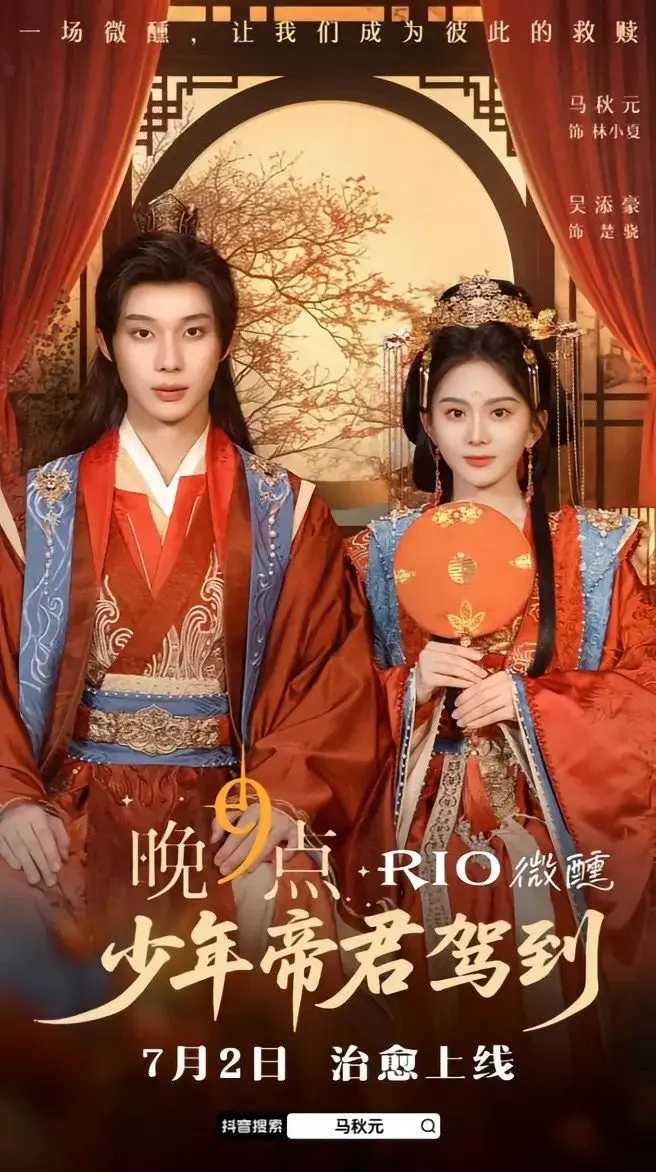 少年帝君驾到 第1集