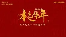 2024本色华年全国首档老兵年味特别节目 第1期完结