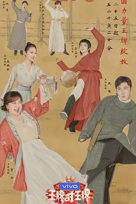 王牌对王牌第七季 第01集