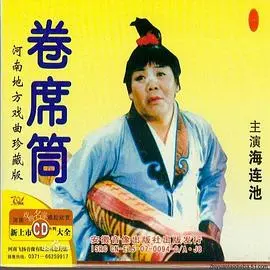 卷席筒第2集 HD国语