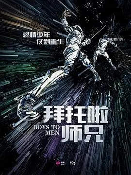 拜托啦师兄 第1集