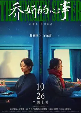 乔妍的心事 HD国语