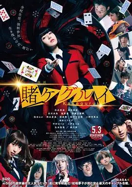 狂赌之渊 电影版 HD中字