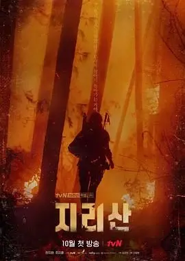 智异山 第01集