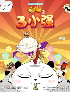 Q版三国之三小强 第1集