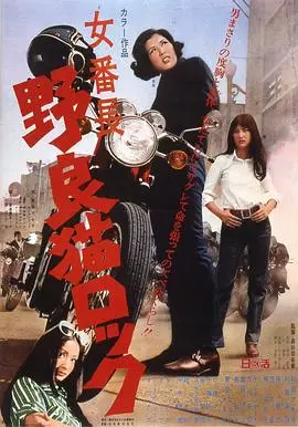 野良猫洛克：女番长 HD中字