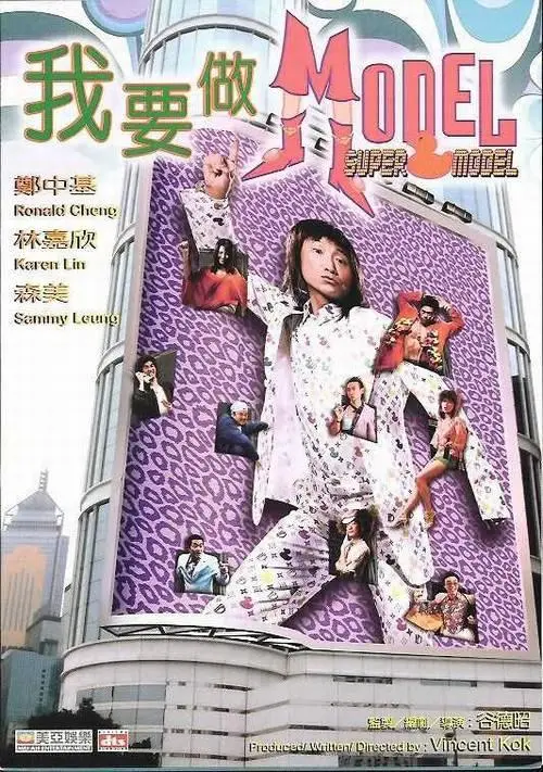 我要做Model 正片