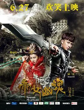 千姬变2之帝女幽魂 HD国语