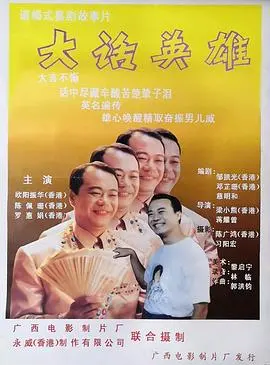 大话英雄 HD国语