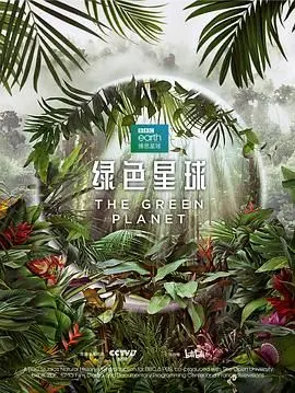 绿色星球 第1集