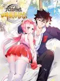 九位师娘，叫我别怂 动态漫画 第1集