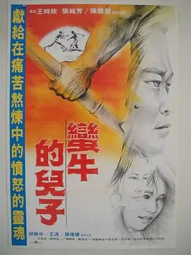 蛮牛的儿子 HD国语