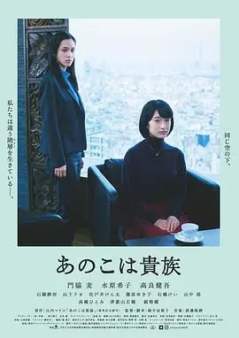 东京贵族女子 HD中字