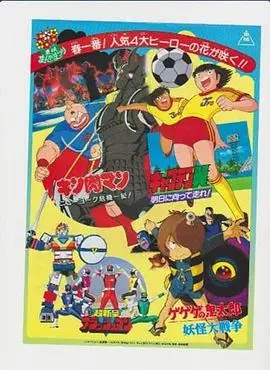 剧场版 超新星闪光人 HD中字
