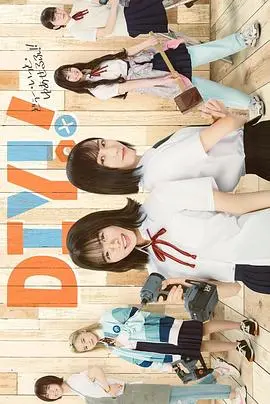 手工少女! 第01集