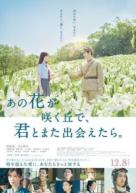 与你再遇鲜花盛开之丘 正片