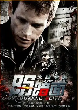 火线干探之阴暗面 正片