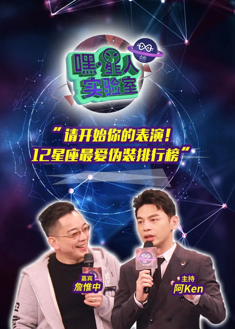 嘿！星人实验室 第20171108期