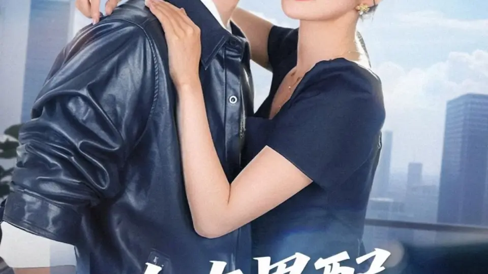 穿书归来炮灰男配不再当 第1集