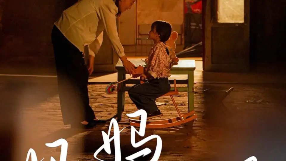 妈妈再看我一眼 全集完结