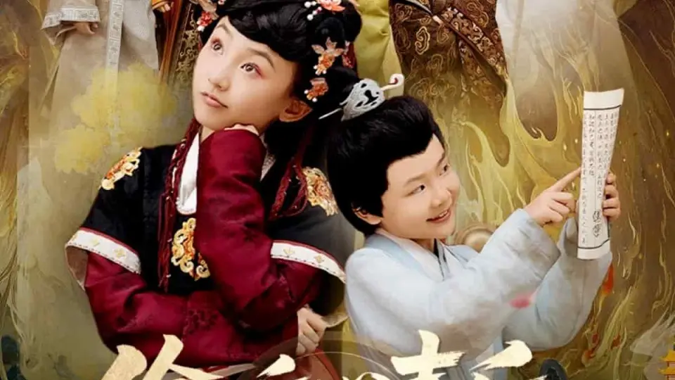 偷听心声后，全朝都慌了 第1集