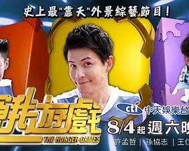 饥饿游戏 第20240107期