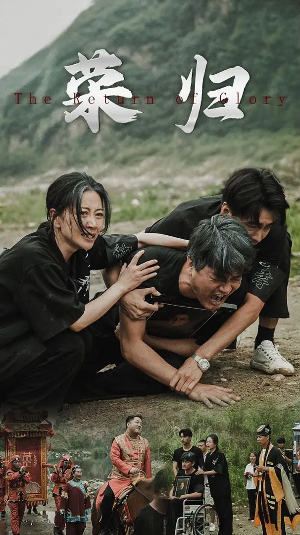 新版：荣归 第1-20集