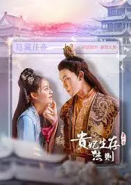 贵妃生存法则 第1集