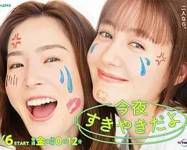 今晚是寿喜烧哦 第01集