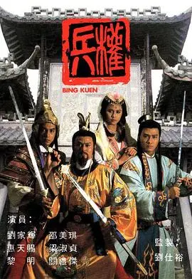 兵权粤语 第01集